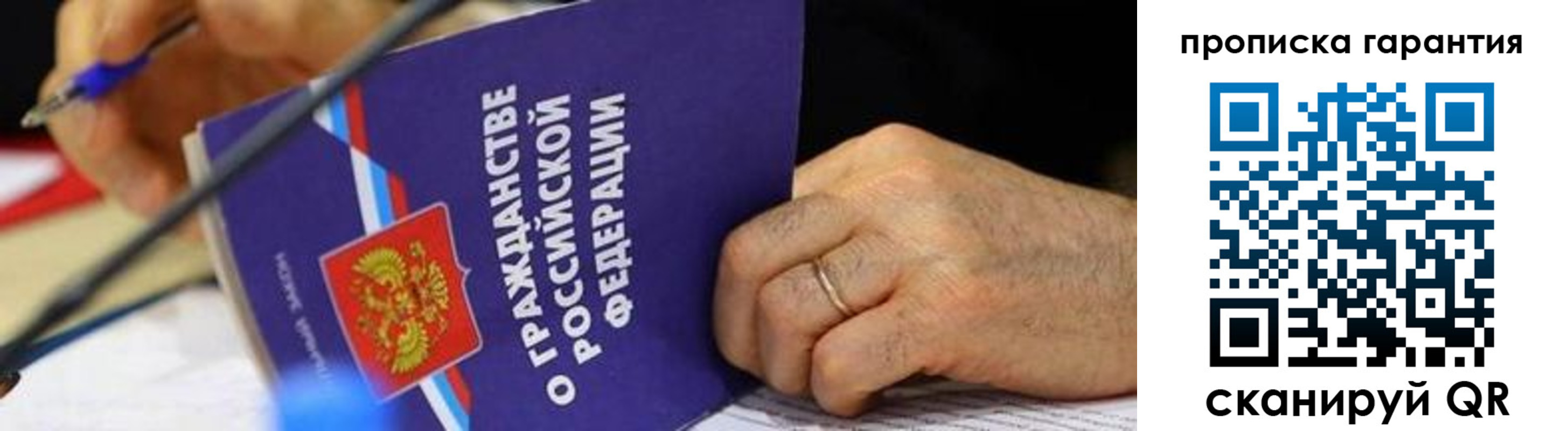 временная регистрация для школы в Балтийске