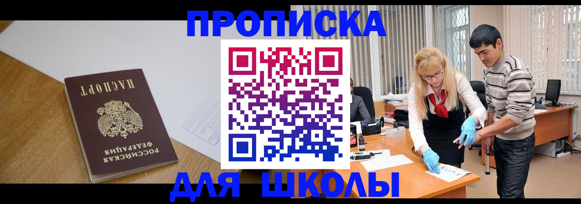 регистрация для школы в Балтийске