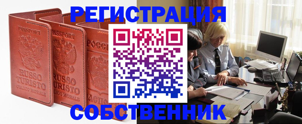 прописка штамп в Балтийске