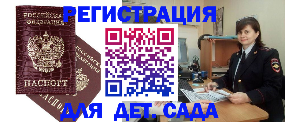 регистрация в Балтийске