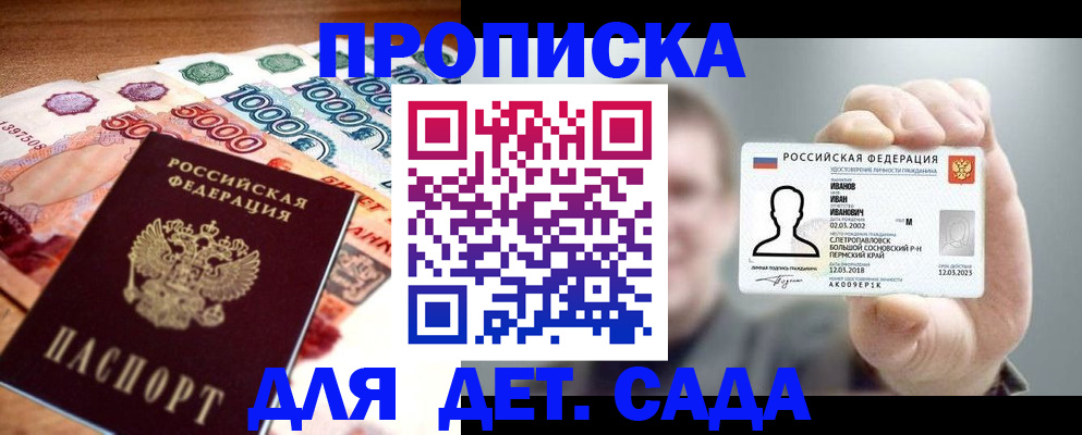 прописка для военкомата в Балтийске