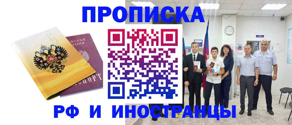 временная прописка в Балтийске