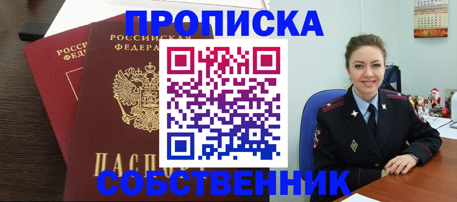 временная регистрация надежно в Балтийске