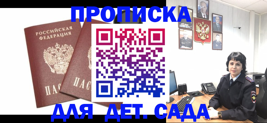прописка для военкомата в Балтийске