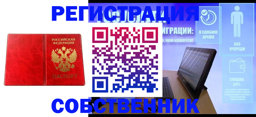 купить прописку в Балтийске